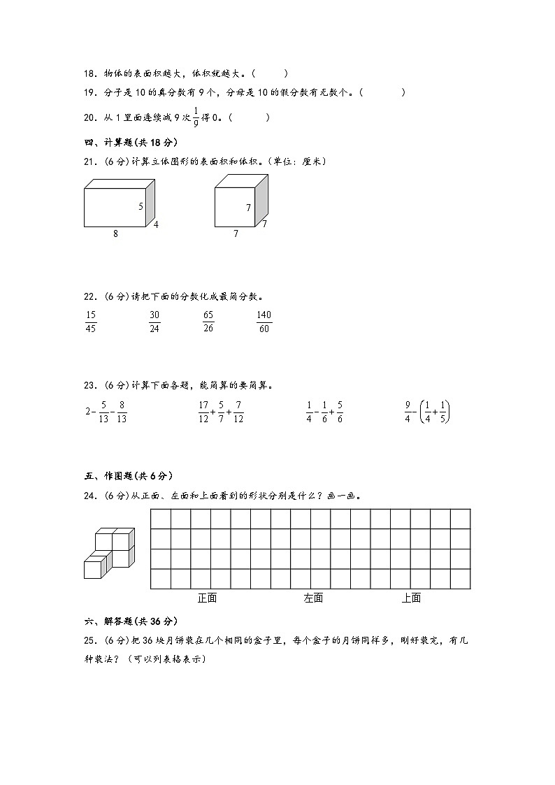 期末高频易错真题检测卷-五年级数学下册期末综合素养测评C卷(人教版)03