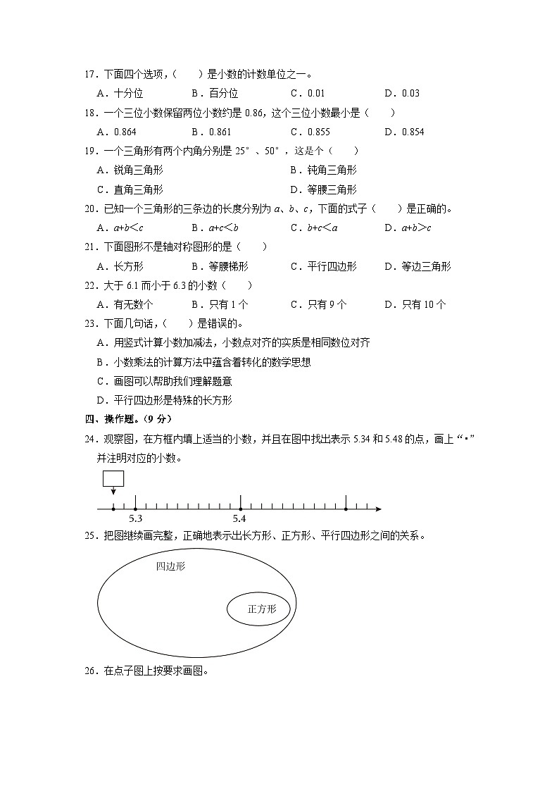 陕西省西安市未央区2022-2023学年四年级下学期期中数学试卷02