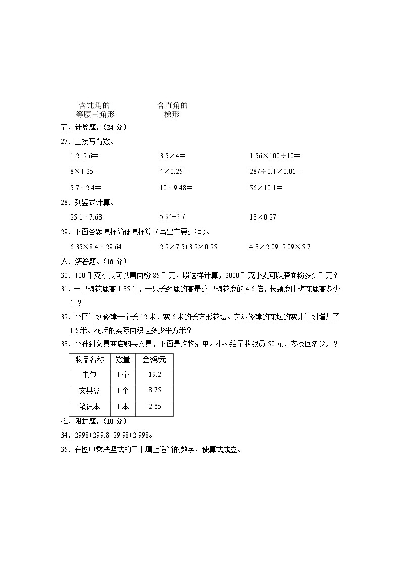 陕西省西安市未央区2022-2023学年四年级下学期期中数学试卷03