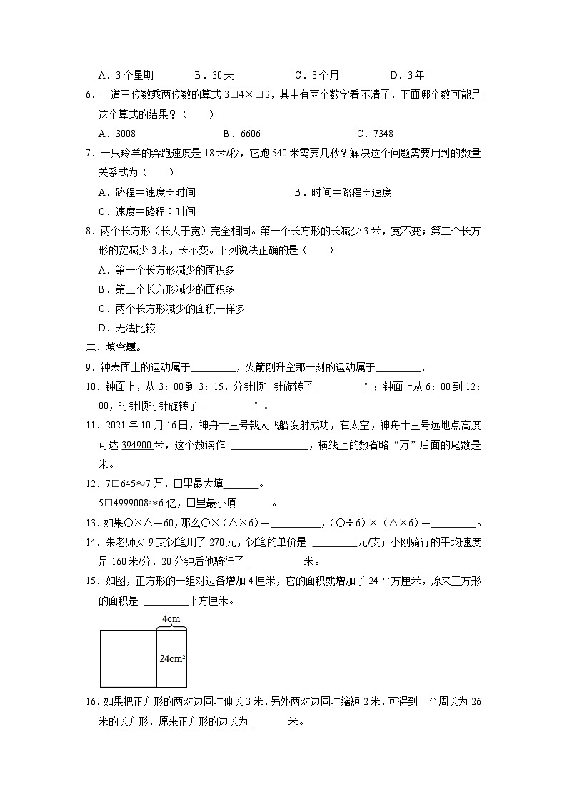 江苏省南通市如东县2022-2023学年四年级下学期期中数学试卷第2页