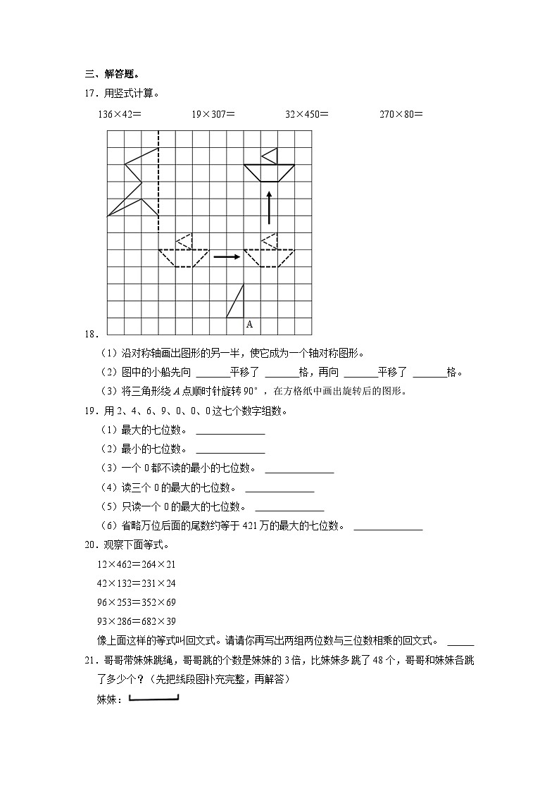 江苏省南通市如东县2022-2023学年四年级下学期期中数学试卷第3页