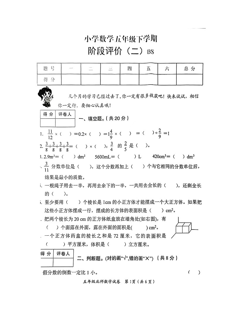 河南省焦作市解放区2022-2023学年五年级下学期期中阶段评价数学试题第1页