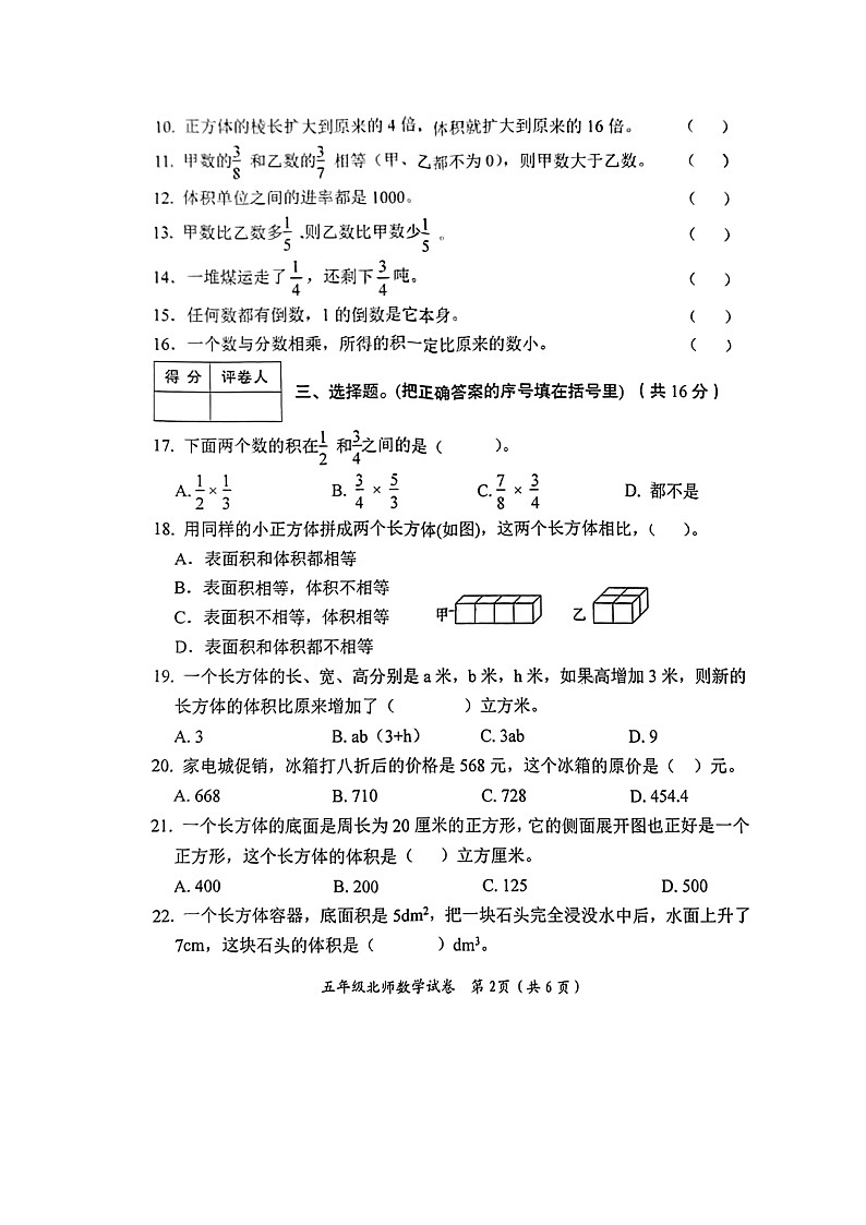 河南省焦作市解放区2022-2023学年五年级下学期期中阶段评价数学试题第2页