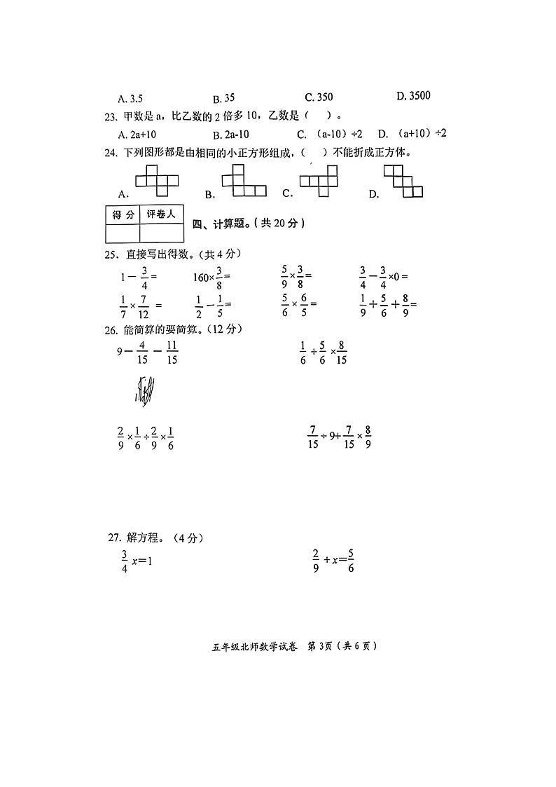 河南省焦作市解放区2022-2023学年五年级下学期期中阶段评价数学试题第3页
