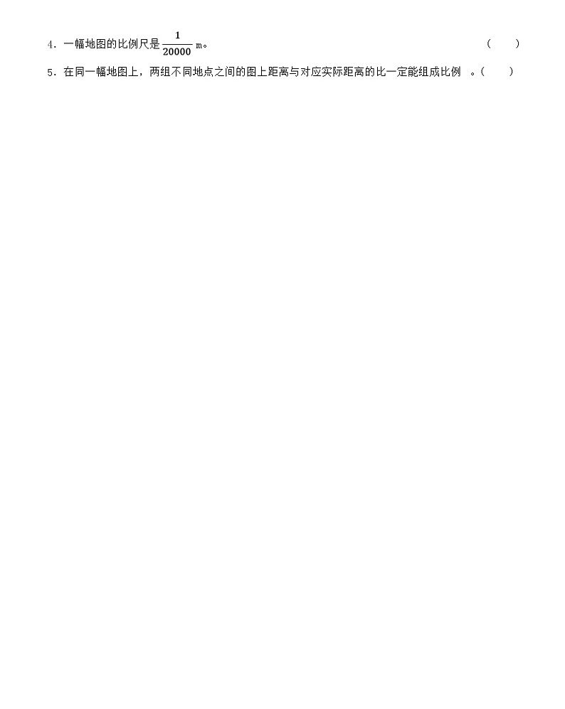 第4单元比例(单元测试) 六年级下册数学人教版第2页