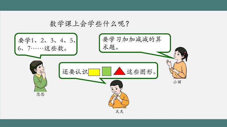 1.1 数一数(课件+教学设计+学习任务单)一年级上册数学人教版02