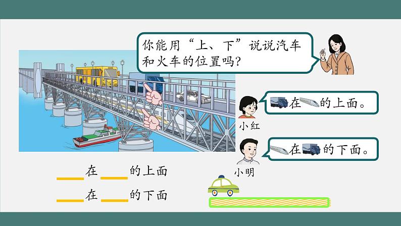 2.1 上、下、前、后(课件+教学设计+学习任务单)一年级上册数学人教版06