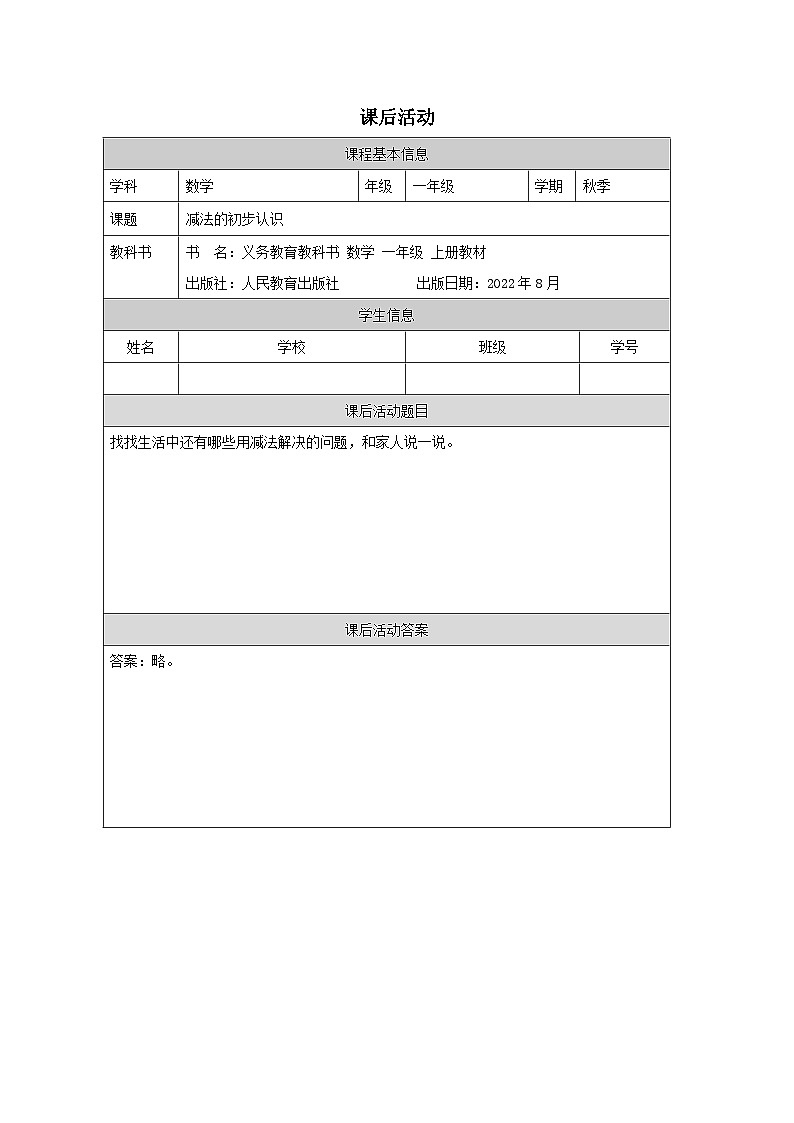 减法的初步认识_练习题第1页