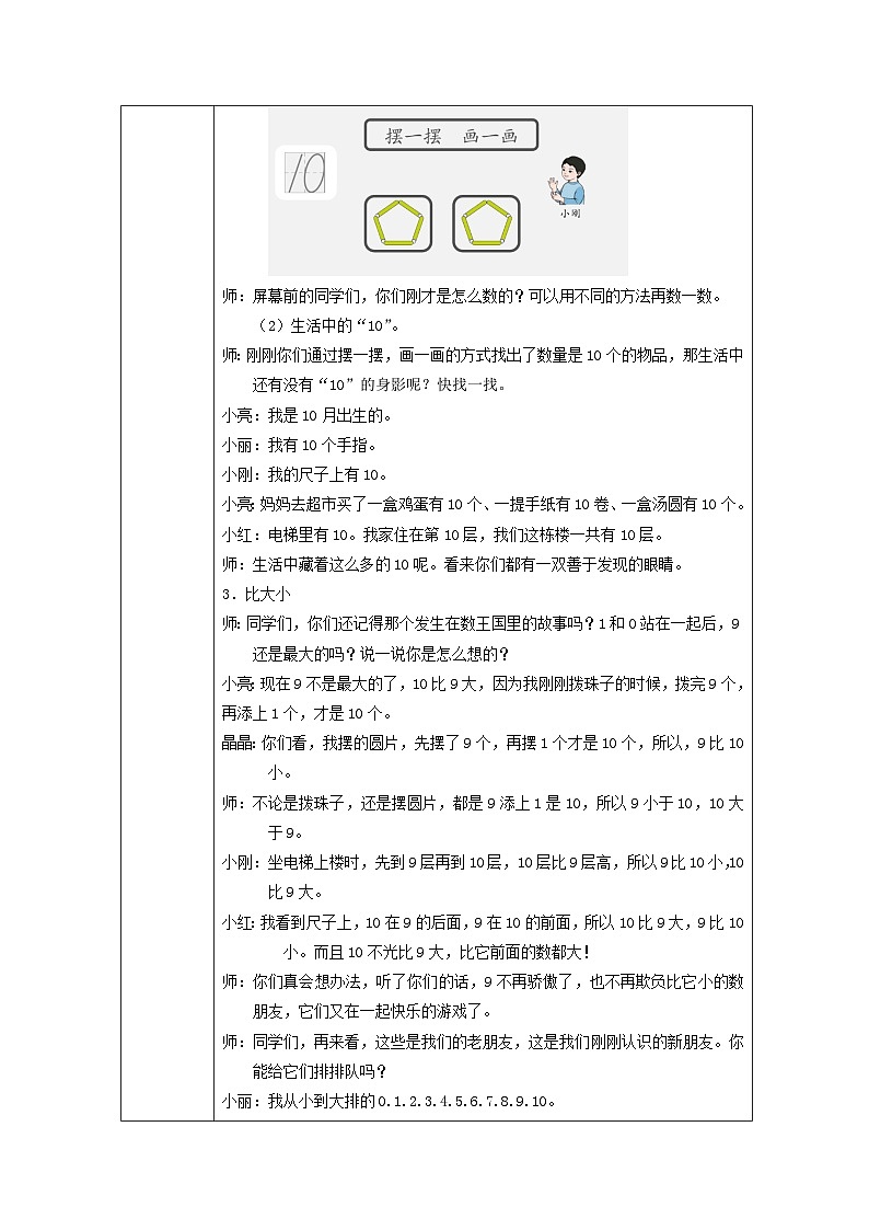10的认识_教学设计第3页