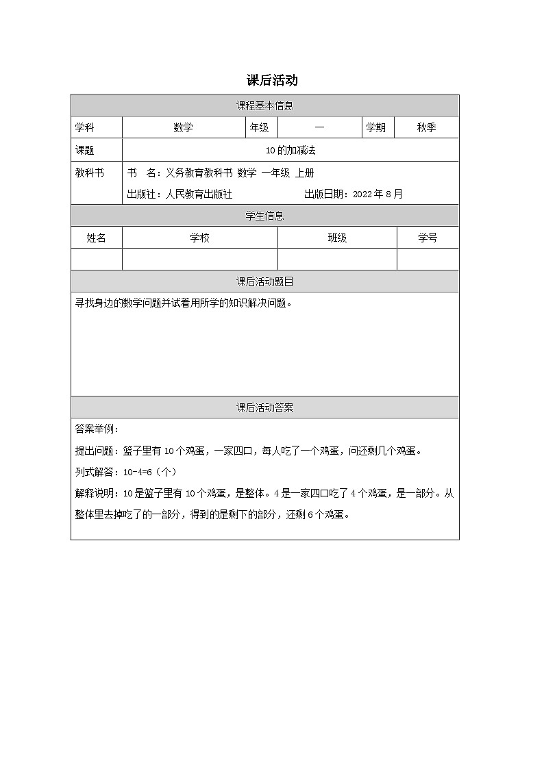10的加减法_练习题第1页