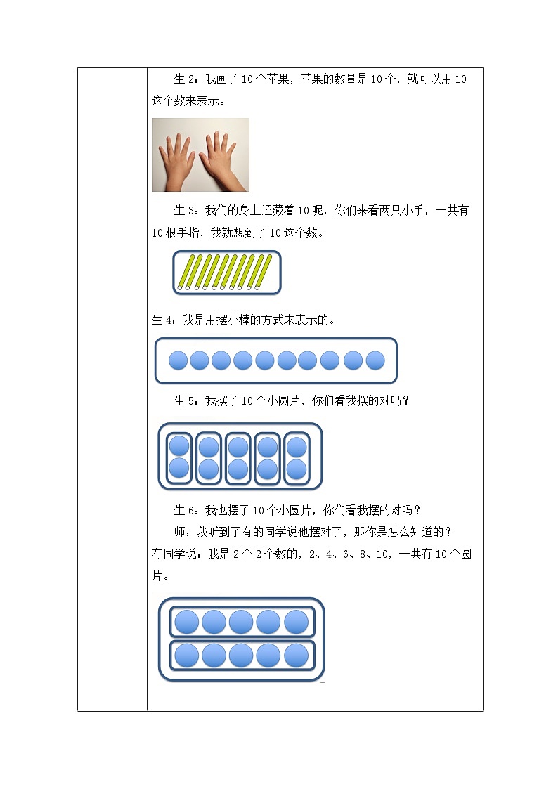 5.12 10的认识和加减法练习(课件+教学设计+学习任务单)一年级上册数学人教版02