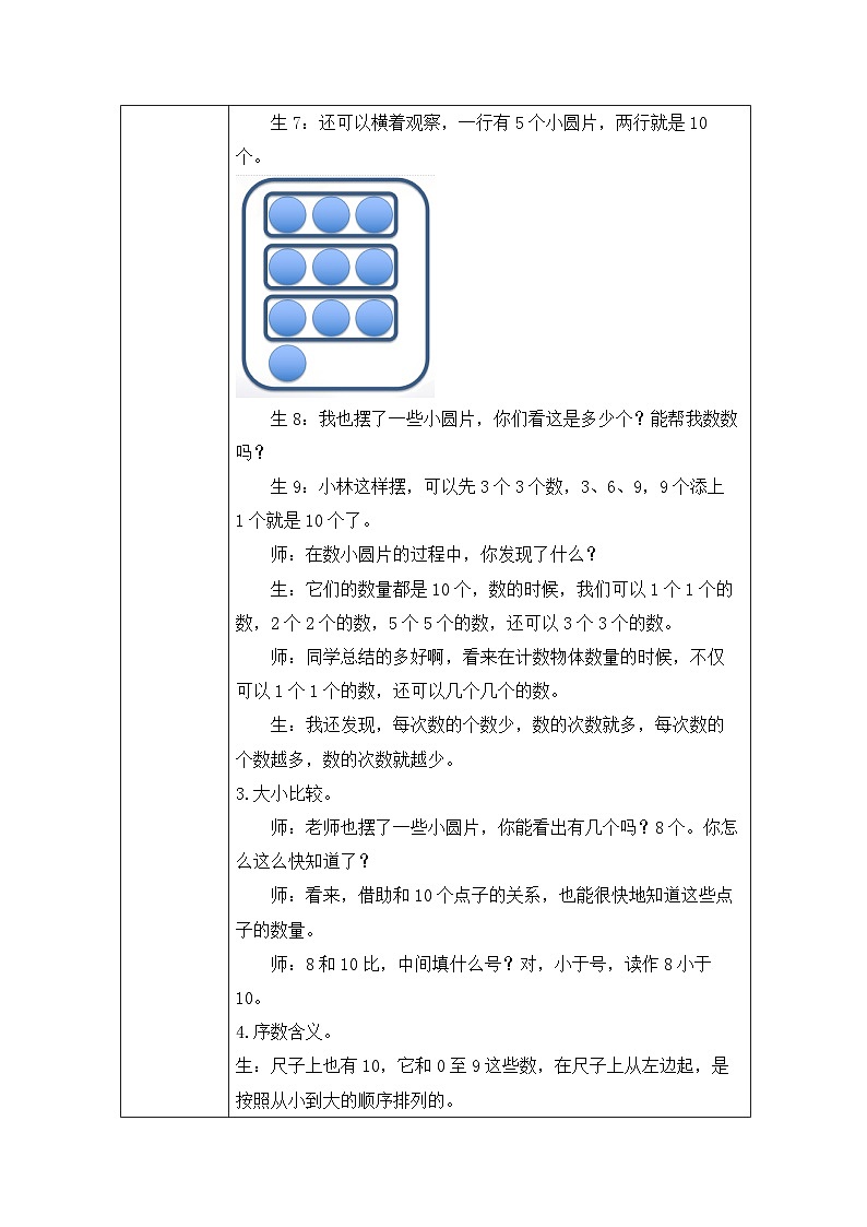 5.12 10的认识和加减法练习(课件+教学设计+学习任务单)一年级上册数学人教版03