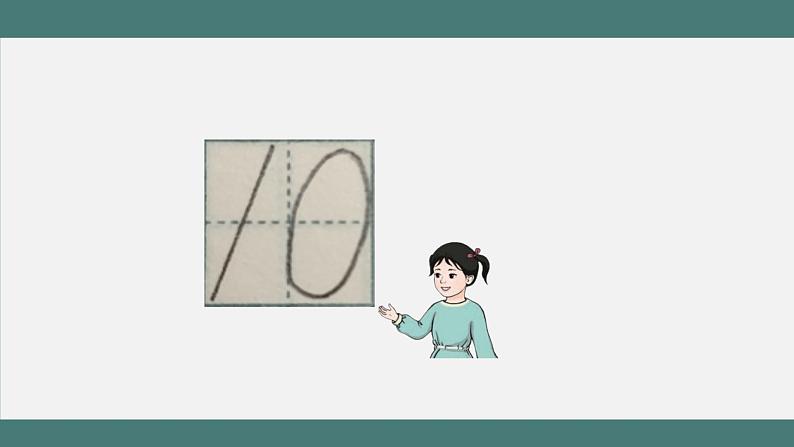 5.12 10的认识和加减法练习(课件+教学设计+学习任务单)一年级上册数学人教版04