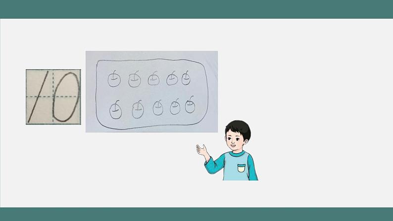 5.12 10的认识和加减法练习(课件+教学设计+学习任务单)一年级上册数学人教版05