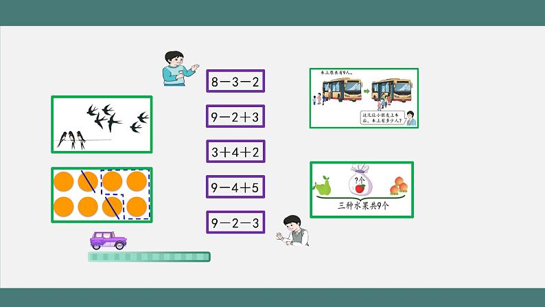 连加、连减、加减混合练习_教学课件第3页