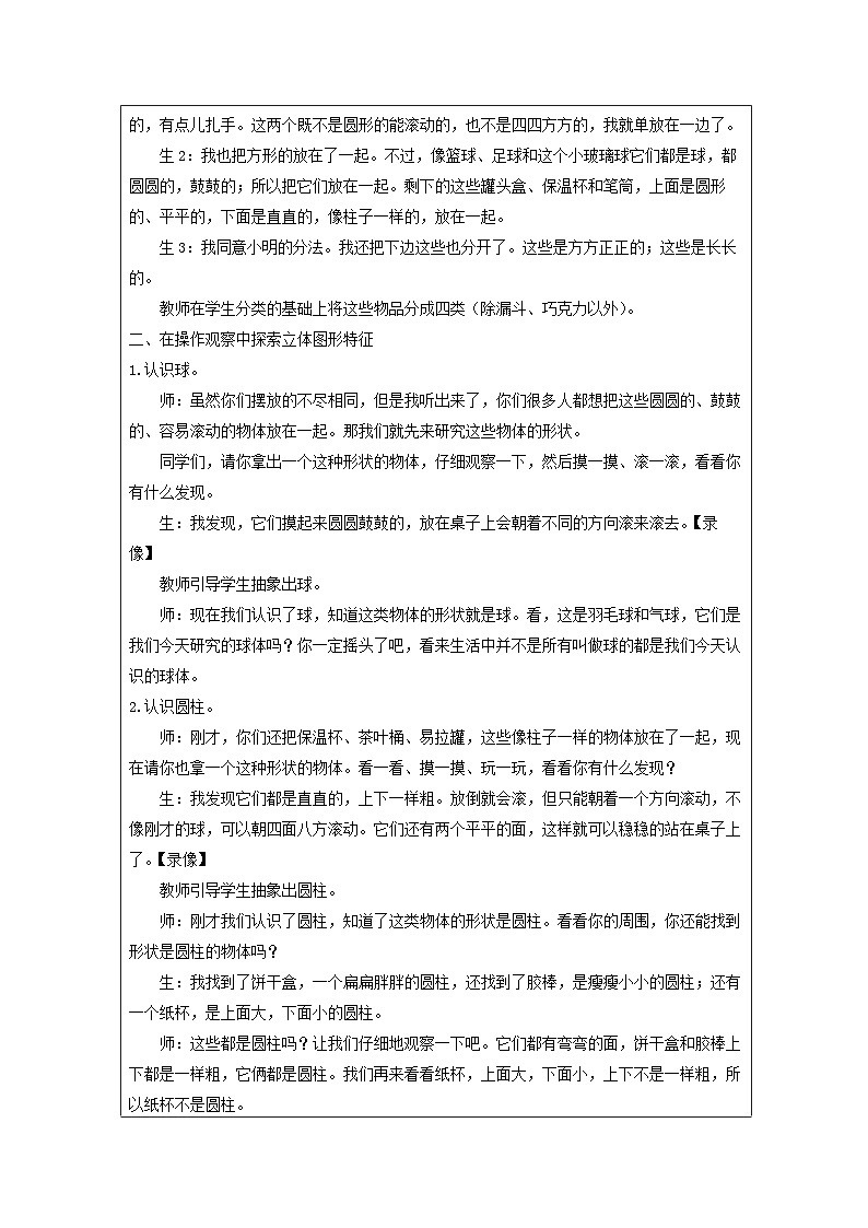 4.1 认识立体图形(第1课时(课件+教学设计+学习任务单)一年级上册数学人教版02