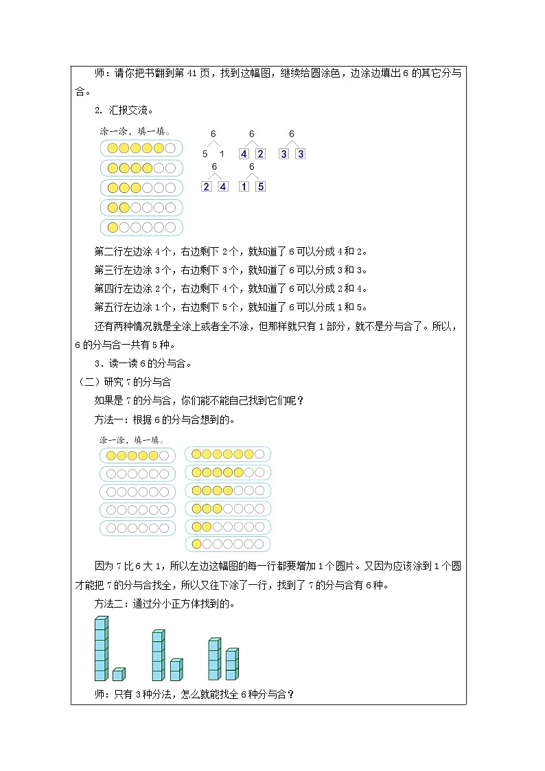 6、7的分与合_教学设计第2页