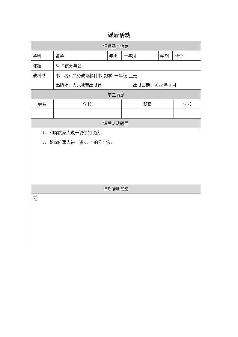 6、7的分与合_练习题第1页