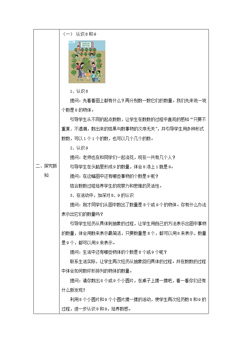 5.6 8、9的认识(课件+教学设计+学习任务单)一年级上册数学人教版02