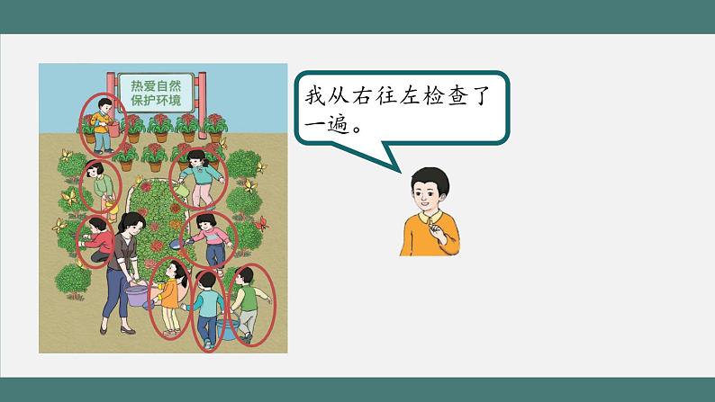 5.6 8、9的认识(课件+教学设计+学习任务单)一年级上册数学人教版08