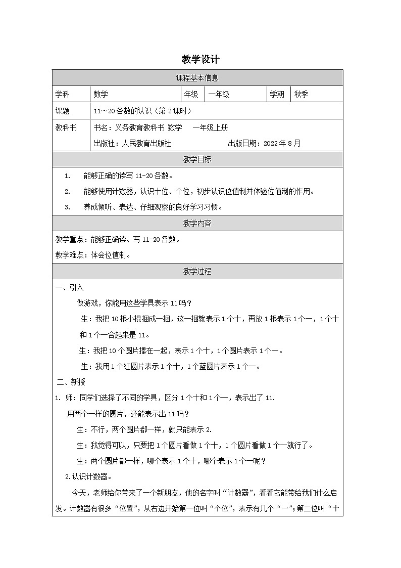 6.1.2 11_20各数的认识(第2课时)(课件+教学设计+学习任务单)一年级上册数学人教版01