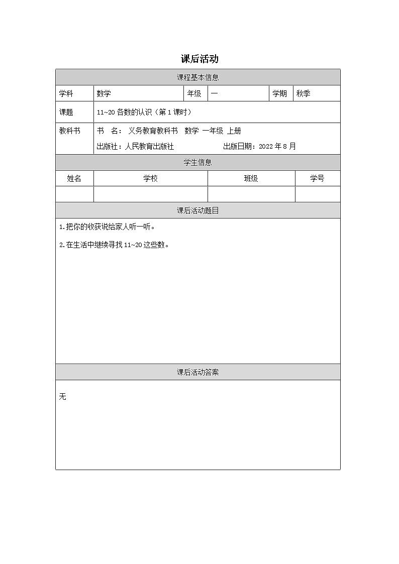 11_20各数的认识(第1课时)_练习题第1页