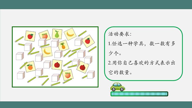 11_20各数的认识(第1课时)第6页