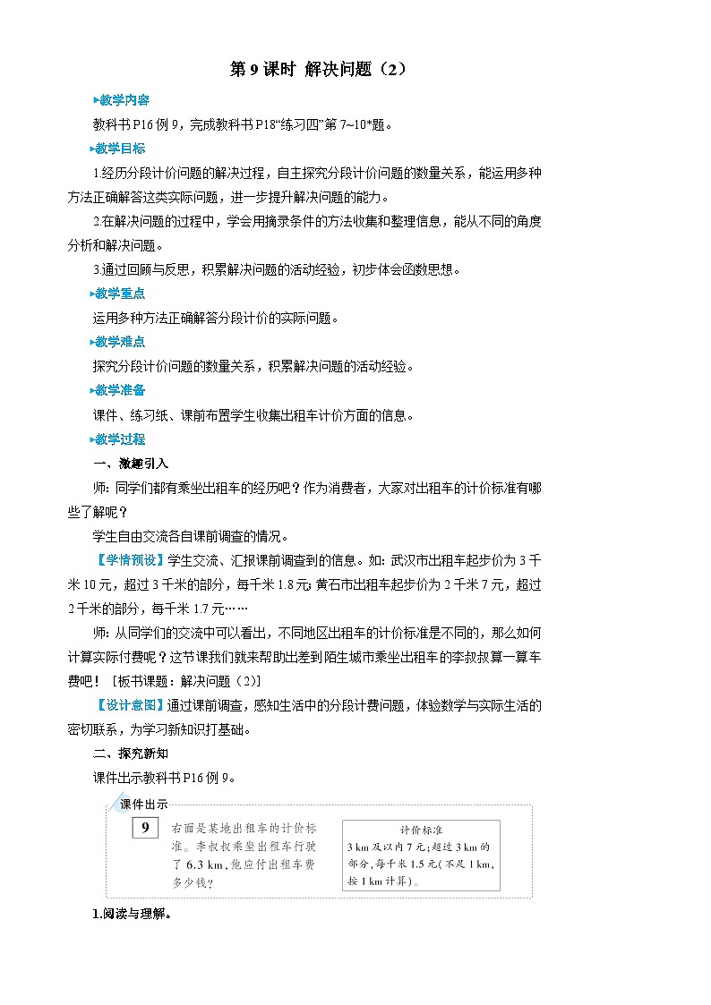 人教版数学5年级上册 1 小数乘法 第9课时 解决问题(2) PPT课件+教案+导学案01
