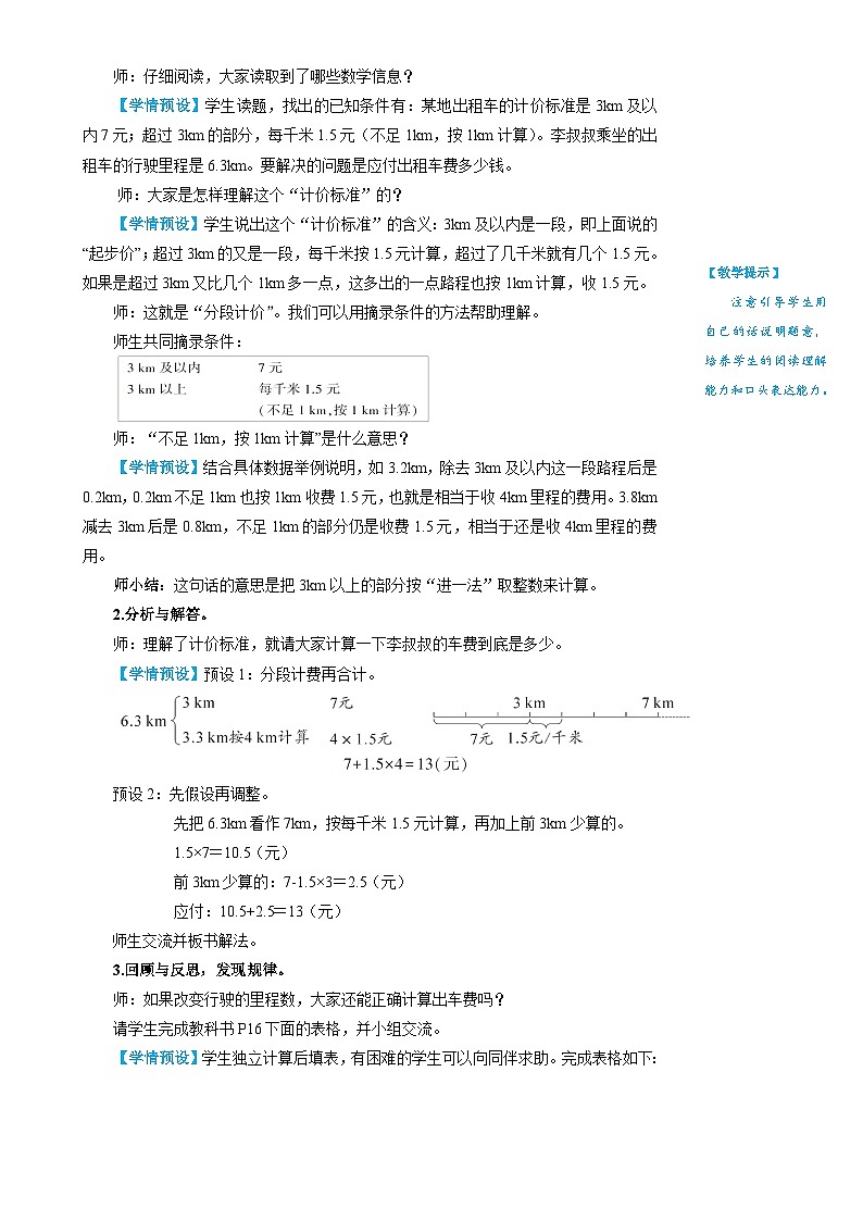 人教版数学5年级上册 1 小数乘法 第9课时 解决问题(2) PPT课件+教案+导学案02