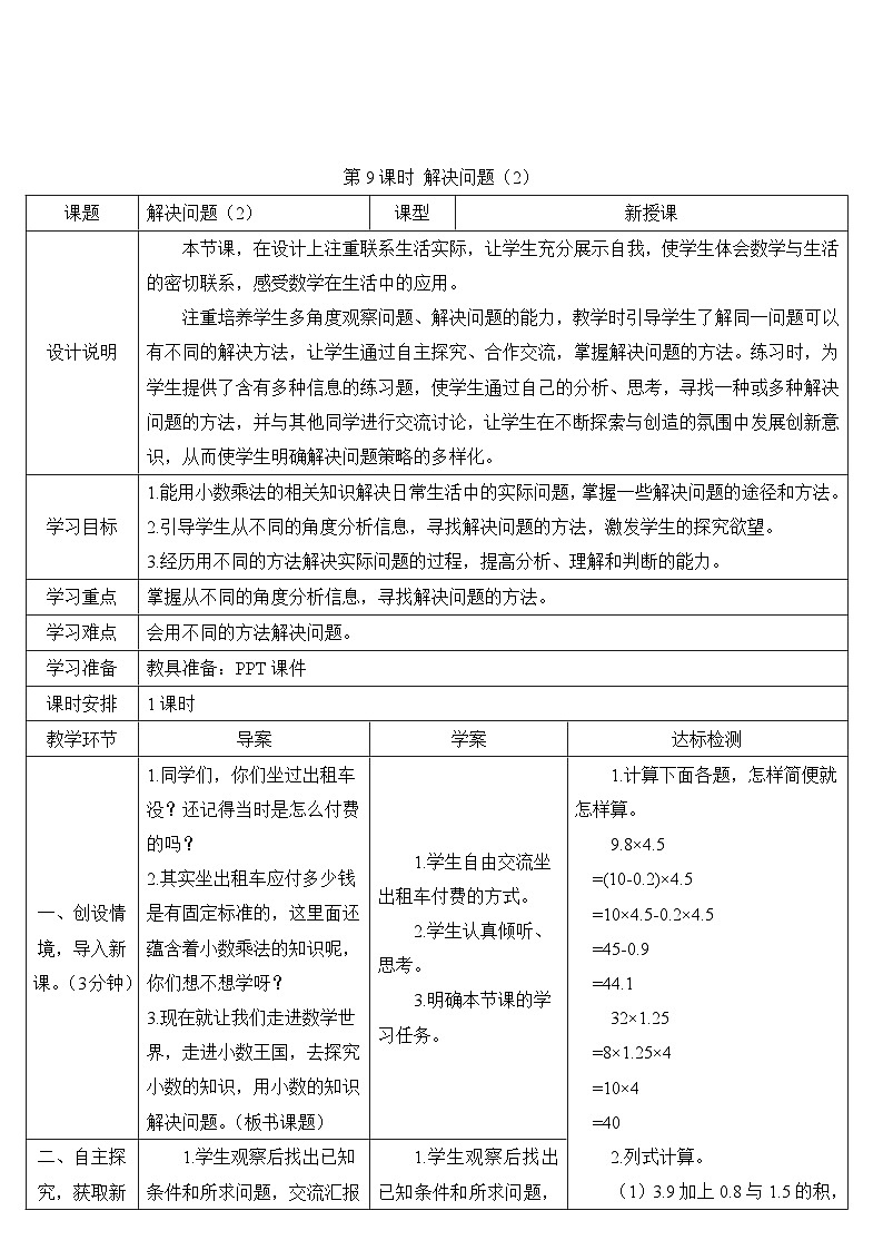 人教版数学5年级上册 1 小数乘法 第9课时 解决问题(2) PPT课件+教案+导学案01
