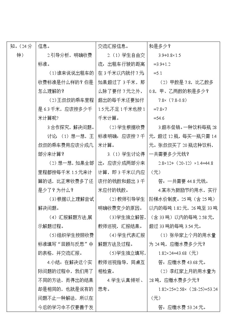 人教版数学5年级上册 1 小数乘法 第9课时 解决问题(2) PPT课件+教案+导学案02