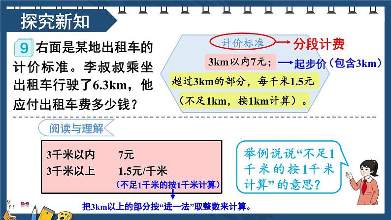 人教版数学5年级上册 1 小数乘法 第9课时 解决问题(2) PPT课件+教案+导学案02