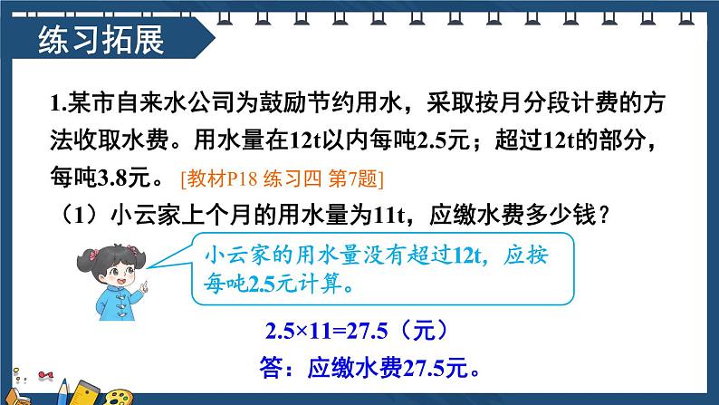 人教版数学5年级上册 1 小数乘法 第9课时 解决问题(2) PPT课件+教案+导学案07