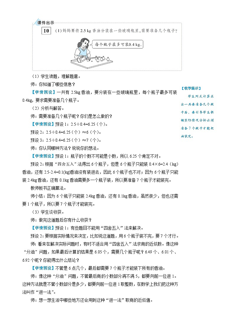 人教版数学5年级上册 3 小数除法 第8课时 解决问题(1) PPT课件+教案+导学案02