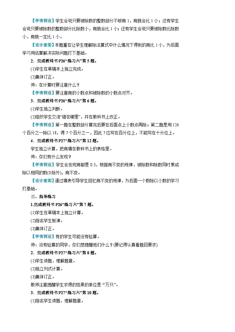 人教版数学5年级上册 3 小数除法 练习课(第1-2课时) PPT课件+教案+导学案02