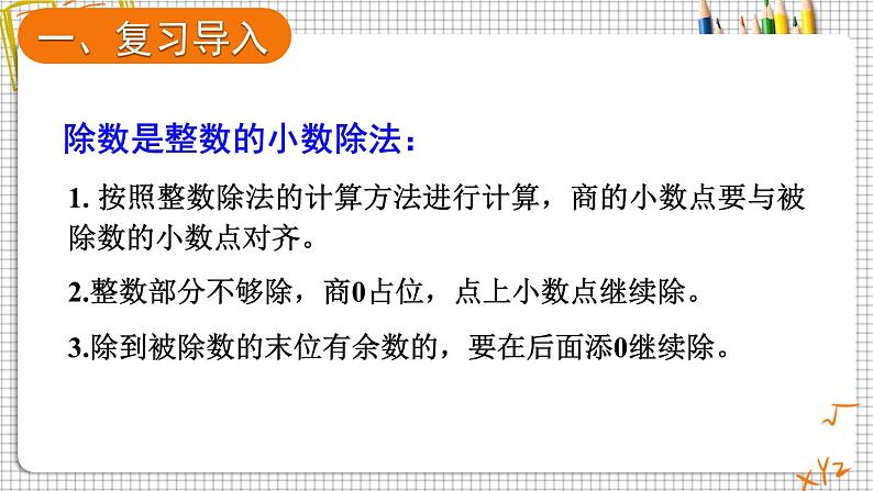 人教版数学5年级上册 3 小数除法 练习课(第1-2课时) PPT课件+教案+导学案02