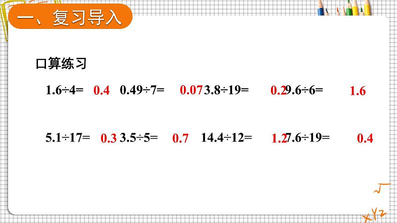 人教版数学5年级上册 3 小数除法 练习课(第1-2课时) PPT课件+教案+导学案03