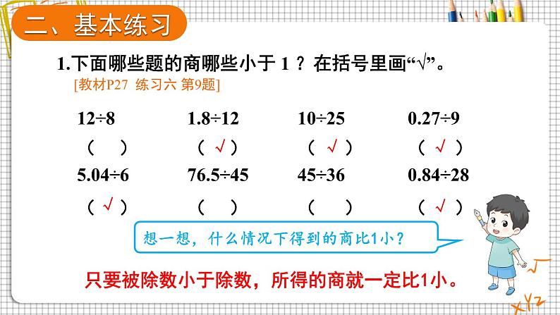人教版数学5年级上册 3 小数除法 练习课(第1-2课时) PPT课件+教案+导学案04
