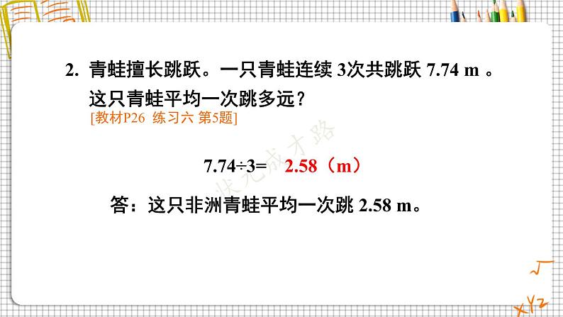 人教版数学5年级上册 3 小数除法 练习课(第1-2课时) PPT课件+教案+导学案05
