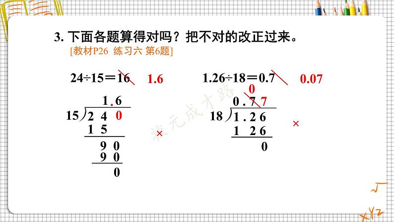 人教版数学5年级上册 3 小数除法 练习课(第1-2课时) PPT课件+教案+导学案06