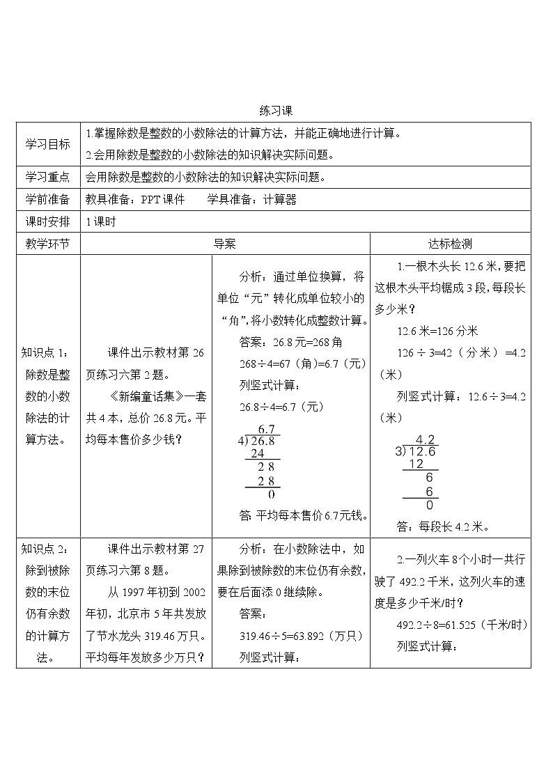 人教版数学5年级上册 3 小数除法 练习课(第1-2课时) PPT课件+教案+导学案01