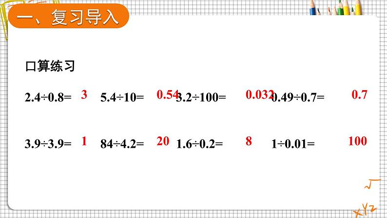 人教版数学5年级上册 3 小数除法 练习课(第3-4课时) PPT课件+教案+导学案02