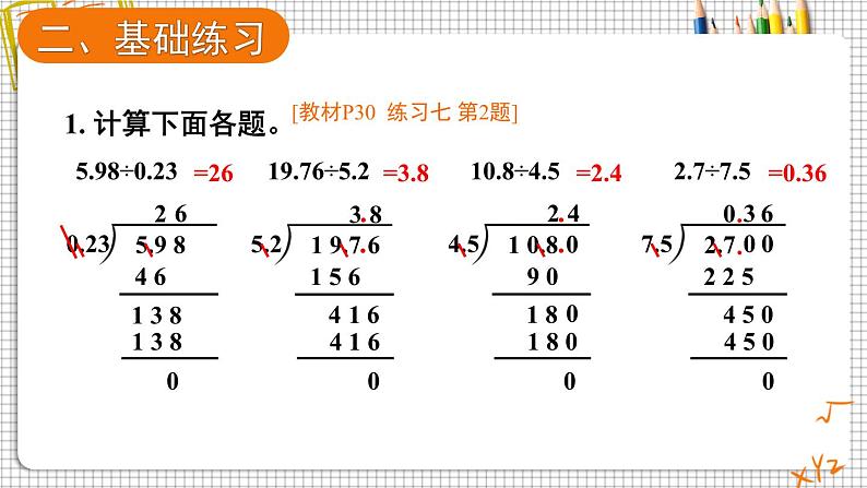 人教版数学5年级上册 3 小数除法 练习课(第3-4课时) PPT课件+教案+导学案03