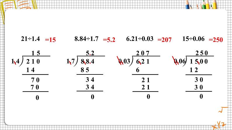 人教版数学5年级上册 3 小数除法 练习课(第3-4课时) PPT课件+教案+导学案04