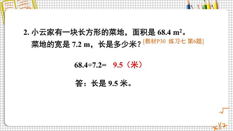 人教版数学5年级上册 3 小数除法 练习课(第3-4课时) PPT课件+教案+导学案05
