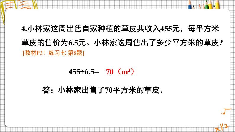 人教版数学5年级上册 3 小数除法 练习课(第3-4课时) PPT课件+教案+导学案07
