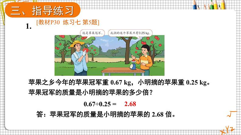 人教版数学5年级上册 3 小数除法 练习课(第3-4课时) PPT课件+教案+导学案08