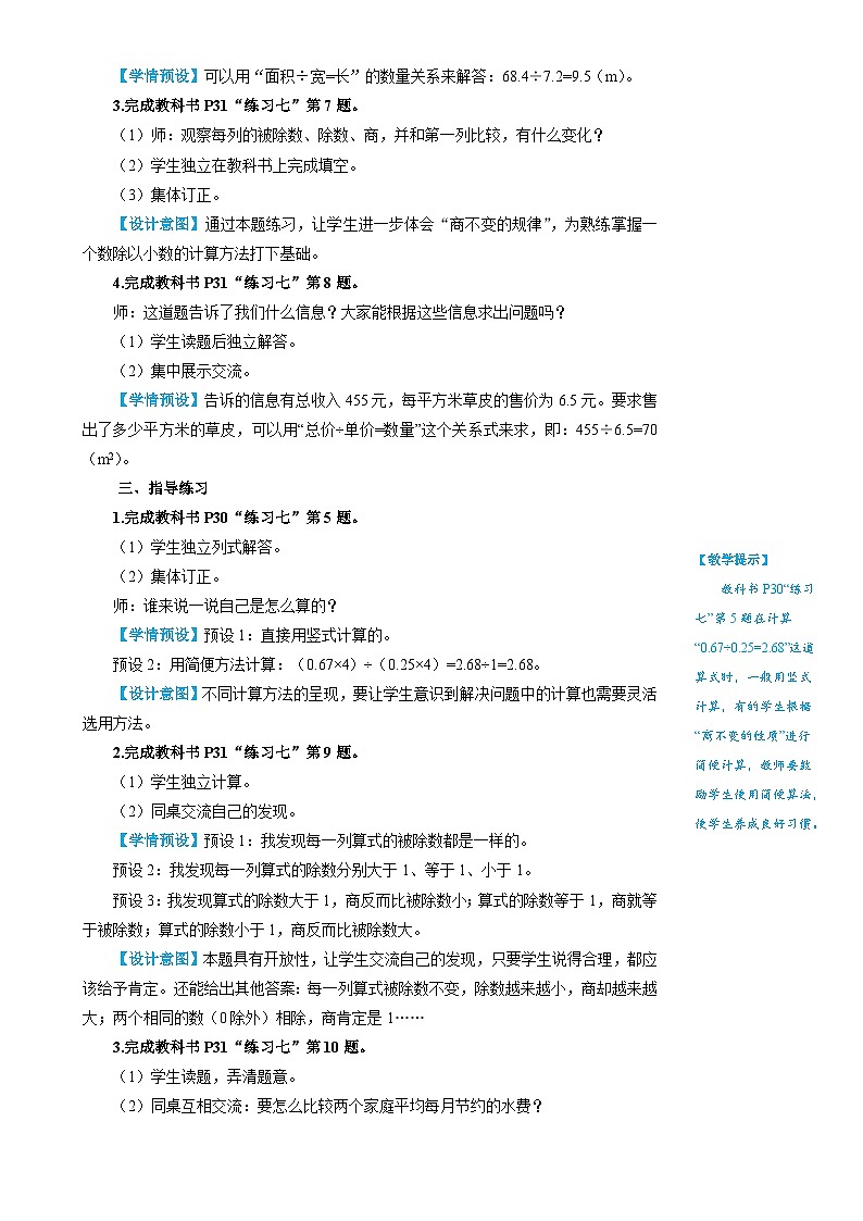 人教版数学5年级上册 3 小数除法 练习课(第3-4课时) PPT课件+教案+导学案02