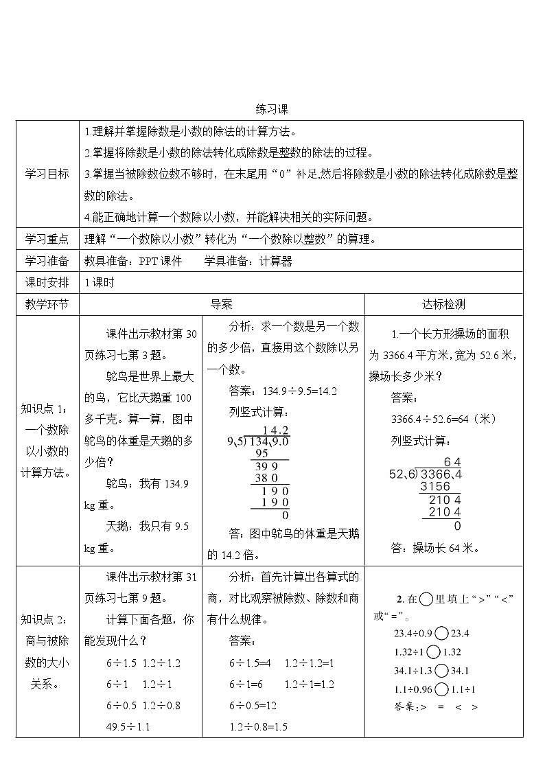 人教版数学5年级上册 3 小数除法 练习课(第3-4课时) PPT课件+教案+导学案01