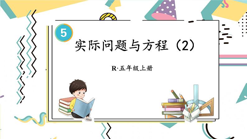 第7课时 实际问题与方程(2)第1页